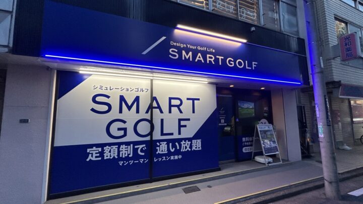 SMART GOLF 綱島駅前店店舗画像1