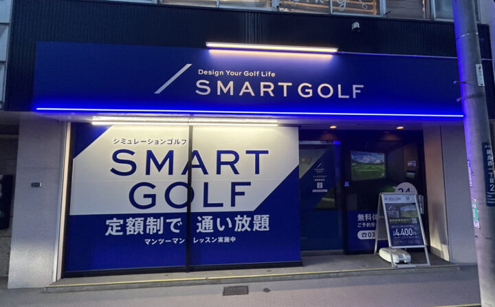 SMART GOLF 綱島駅前店店舗画像2